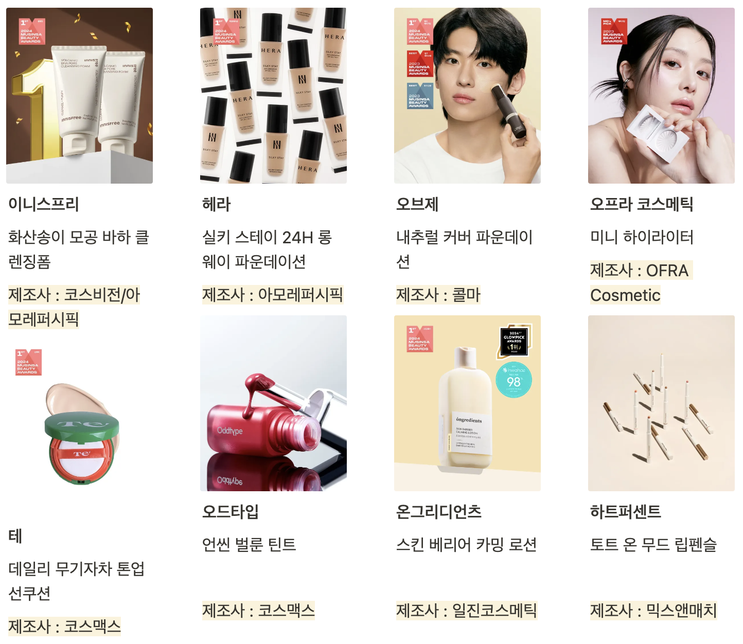 무신사 뷰티 어워즈_4
