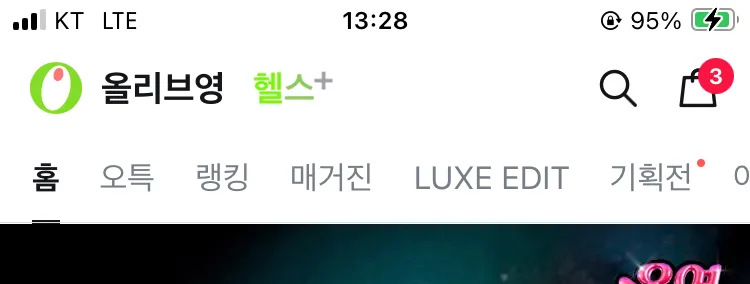 웰니스뷰티_올리브영