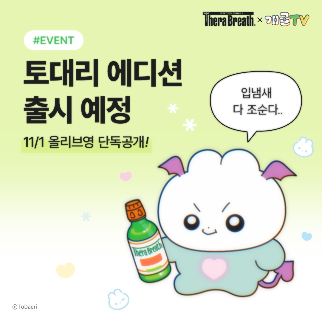 테라브레스 팝업_2