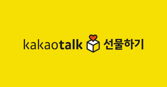 카카오톡 선물하기 입점절차