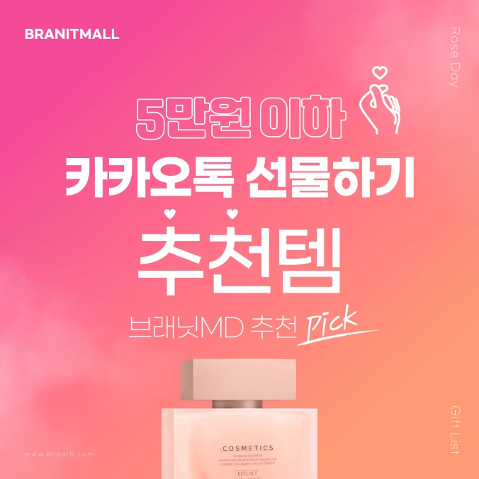카카오톡 선물하기 추천템