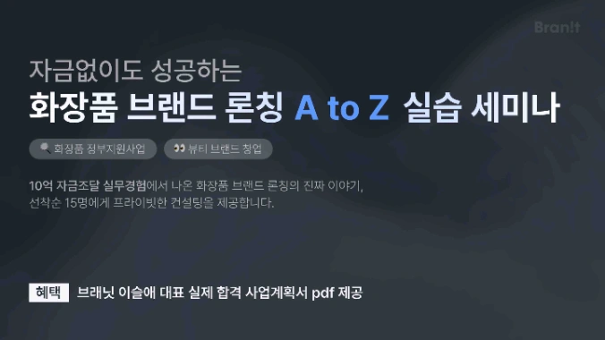 화장품 교육