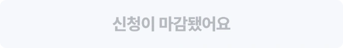 세미나 신청 마감