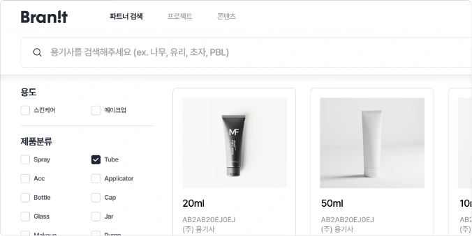 화장품 용기사