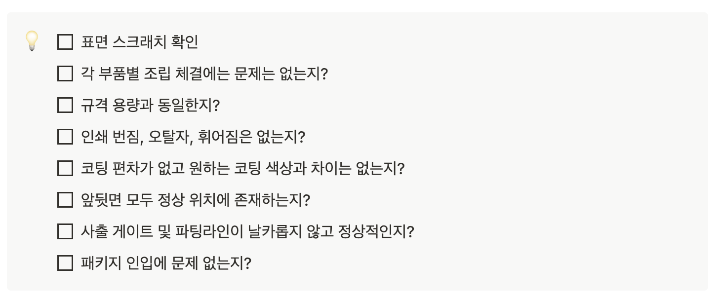 화장품 개발 프로세스