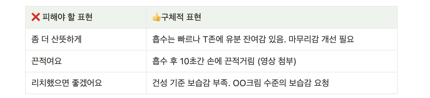 피드백 포인트 _ 표