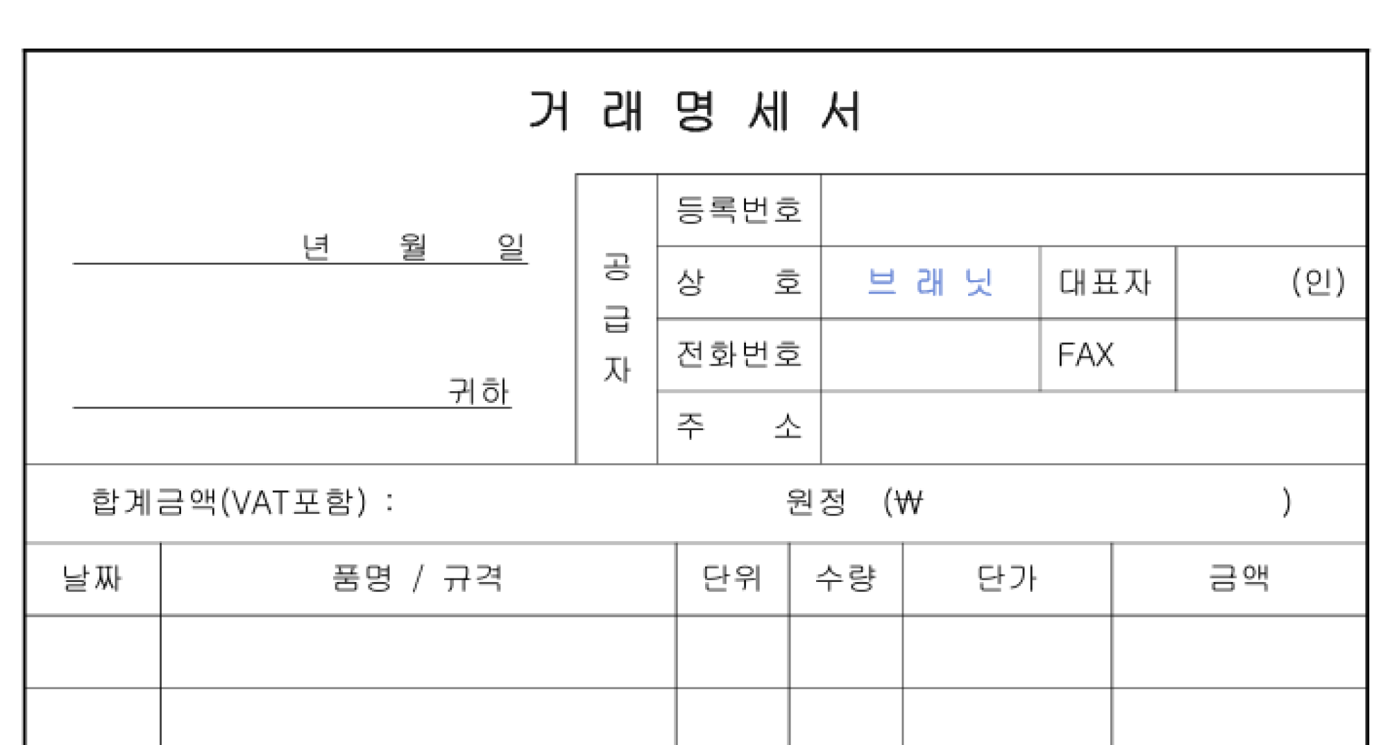 화장품 개발_거래명세표