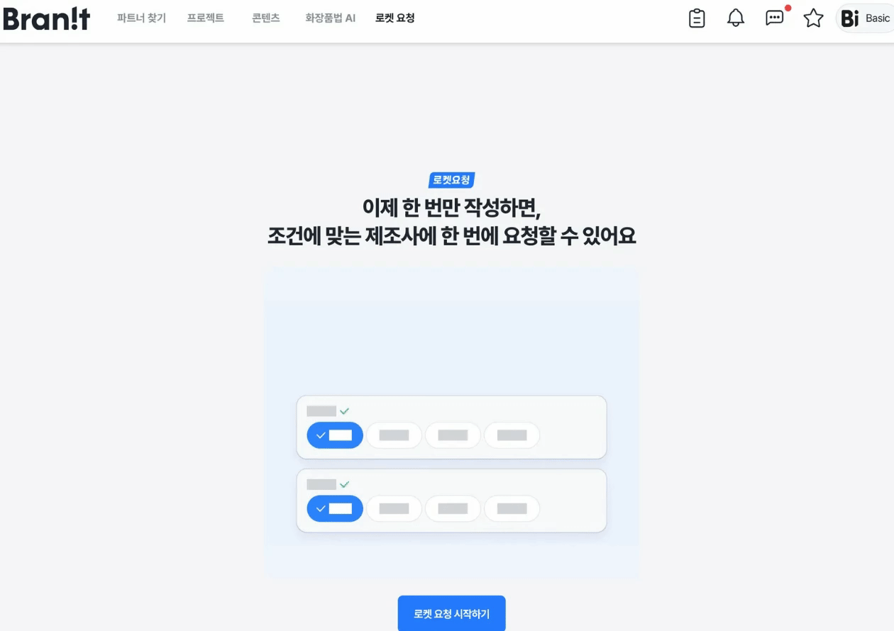 화장품 용기 업체_로켓요청 _1