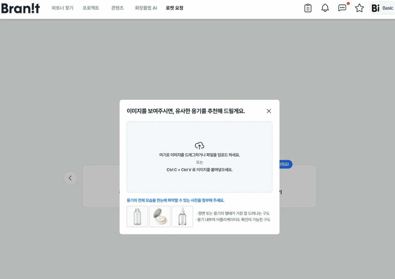 화장품 용기 업체_로켓요청 _2