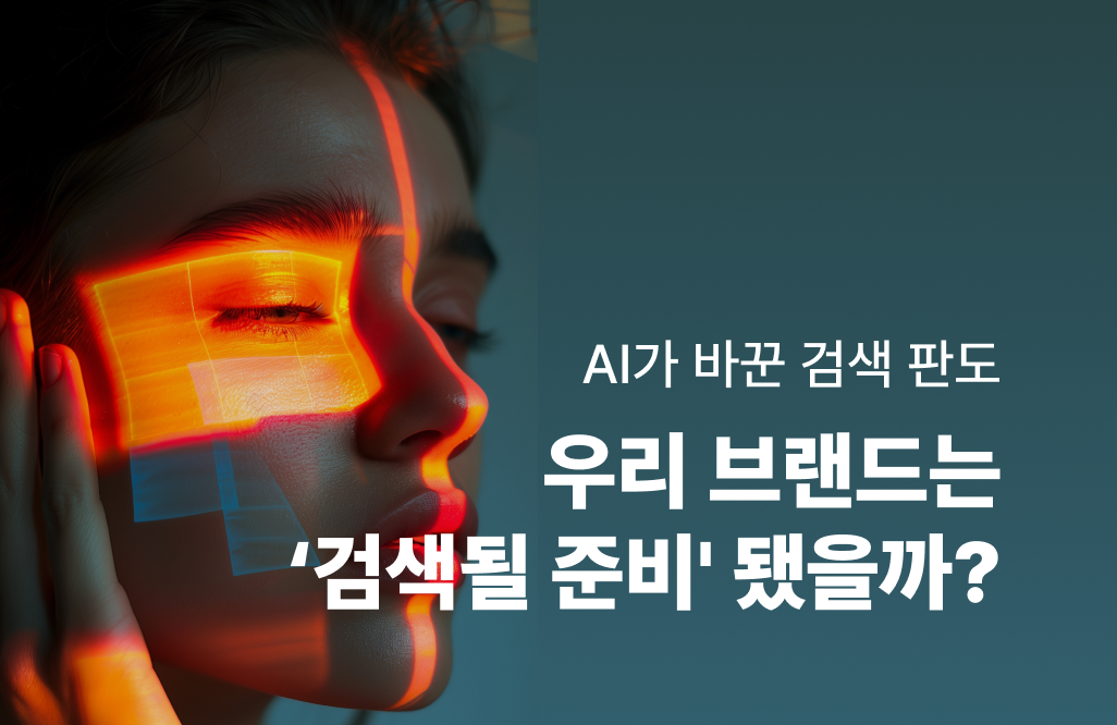 AI 검색_ 썸네일